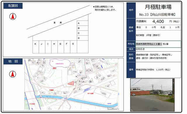  愛知県岡崎市洞町字向山