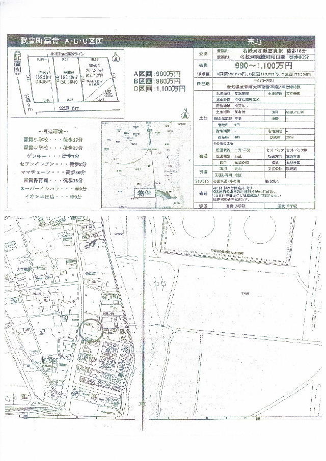  愛知県知多郡武豊町大字冨貴字臓ノ内