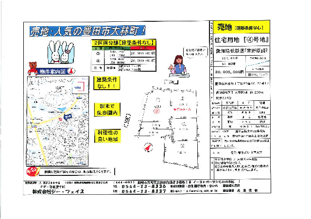  愛知県豊田市大林町１０丁目23-16,23-17