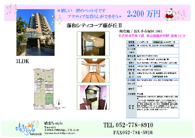 apartment 愛知県長久手市塚田1801