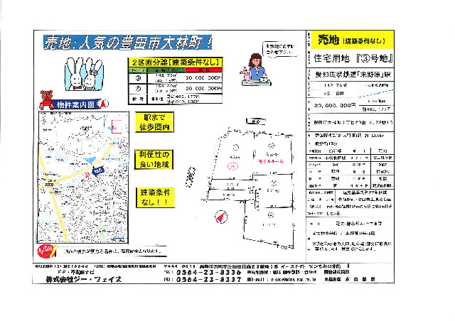  愛知県豊田市大林町１０丁目23-14,23-15