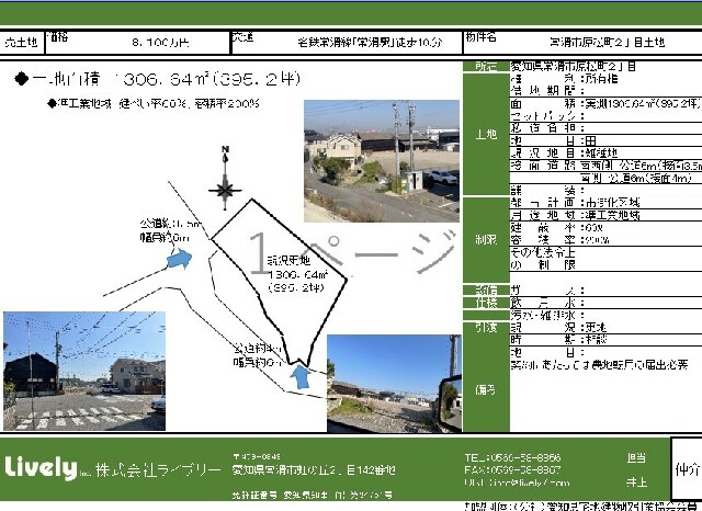  愛知県常滑市原松町２丁目７１番地他