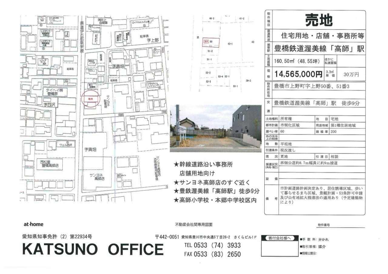  愛知県豊橋市上野町字上野