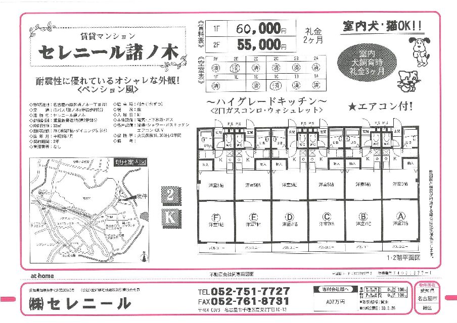 apartment 愛知県名古屋市緑区諸の木１丁目